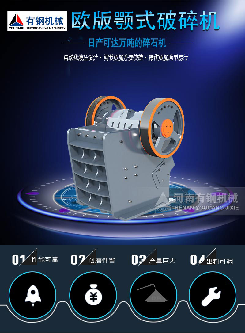 歐版顎式破碎機(jī)