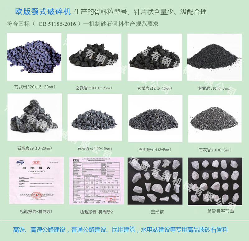 歐版鄂破生產(chǎn)砂石骨料