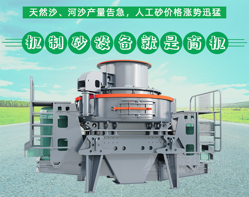 新型制砂機(jī)