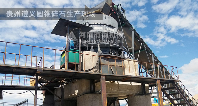 貴州遵義圓錐破生產(chǎn)現(xiàn)場(chǎng)