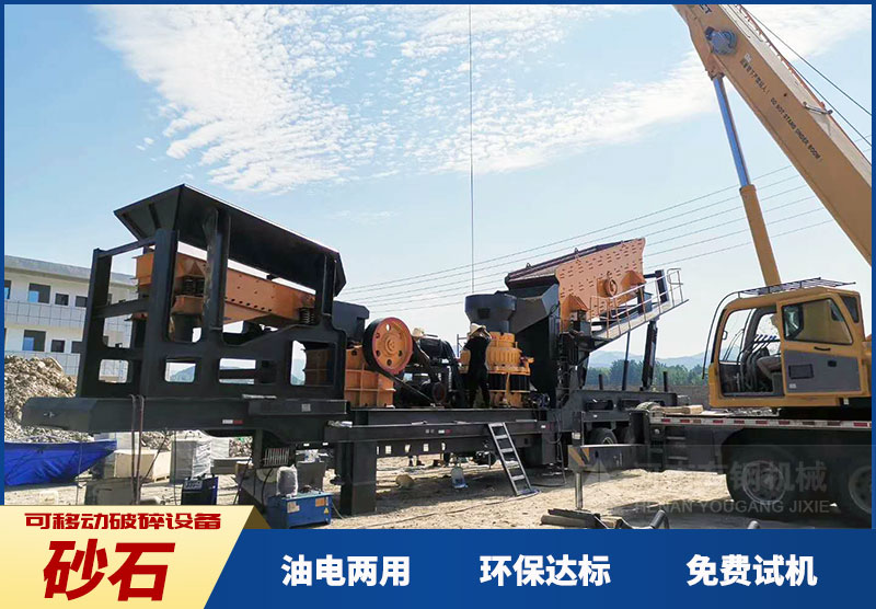 移動磕石機